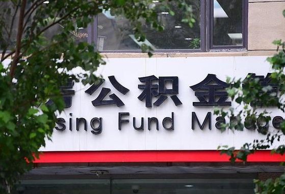 公积金基数达到多少可以贷款-招远公积金代办平台